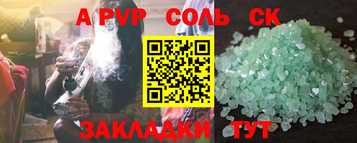 APVP крисы CK  Alfa_PVP  Тимашёвск  Вход с VPN 