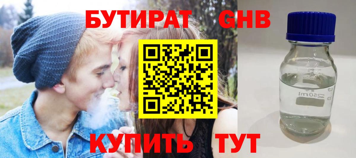Бутират буратино Тимашёвск
