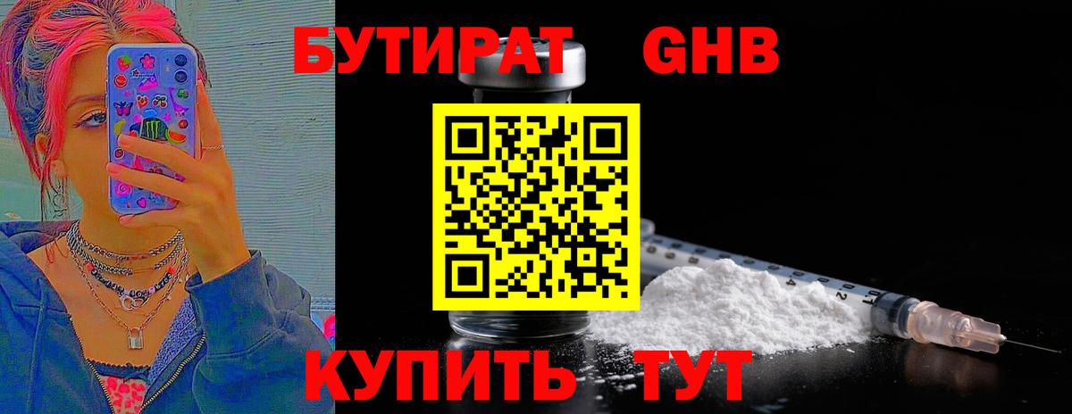 Бутират жидкий экстази  Вход с VPN  Тимашёвск 