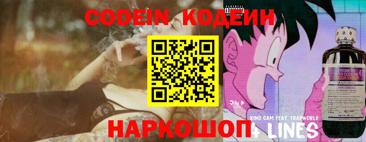 Кодеиновый сироп Lean Purple Drank Тимашёвск