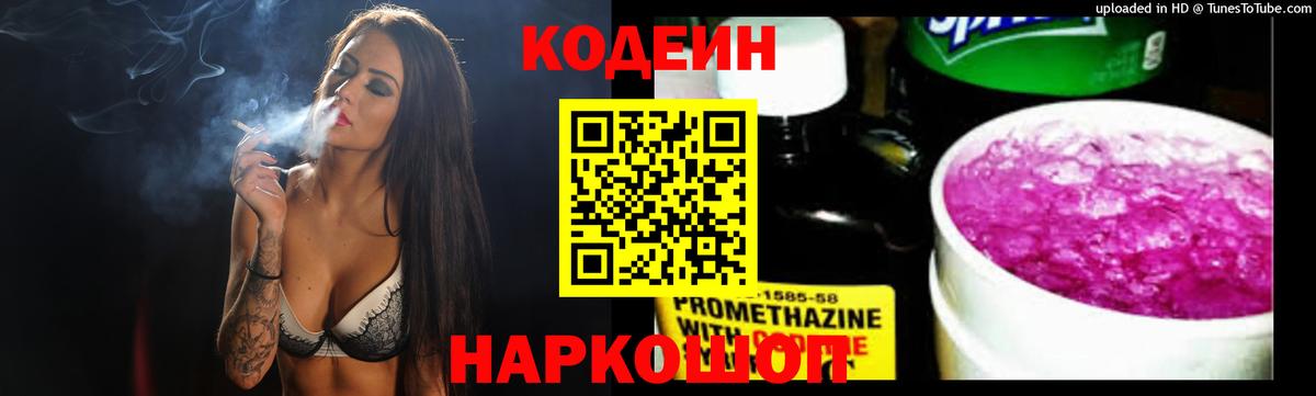 Кодеиновый сироп Lean напиток Lean (лин)  Вход с VPN  Тимашёвск 