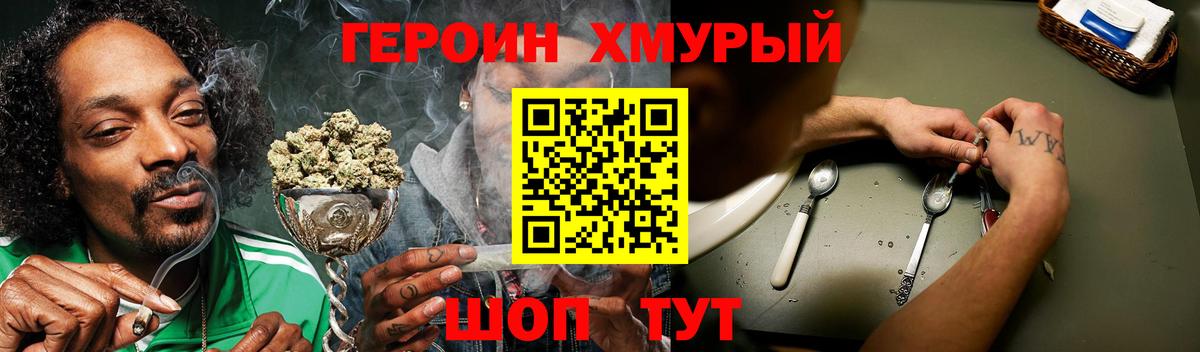 Тимашёвск  ГЕРОИН хмурый  Вход с VPN 