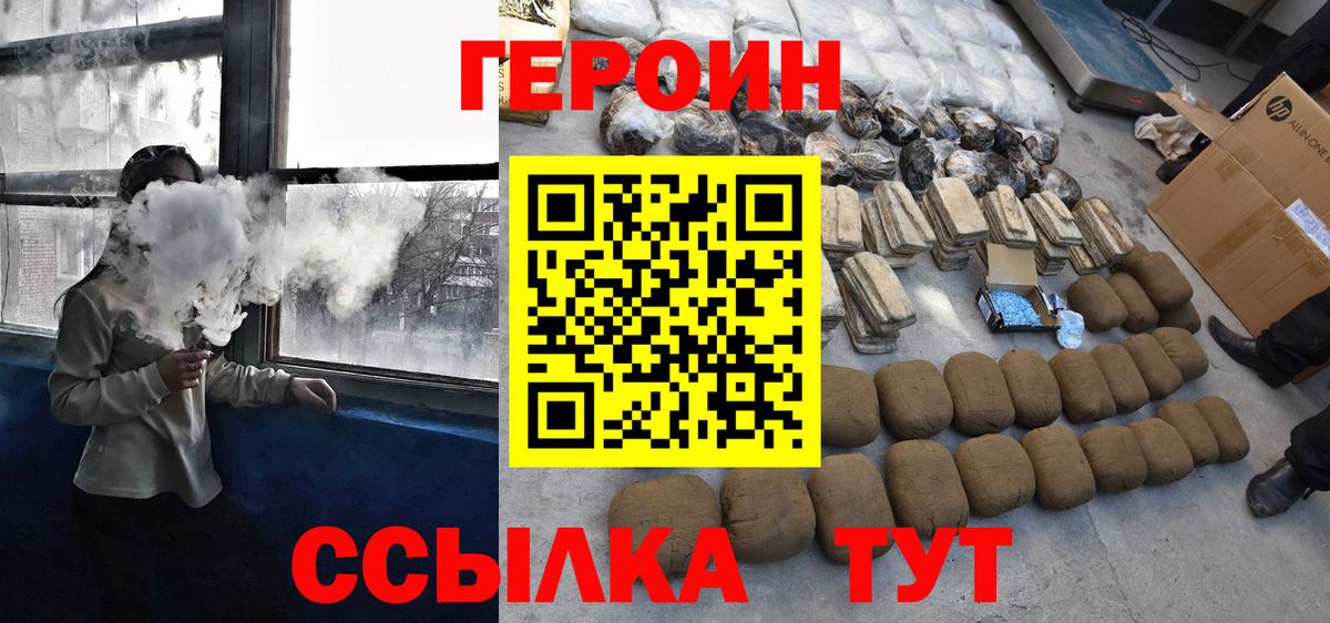 Героин хмурый Тимашёвск