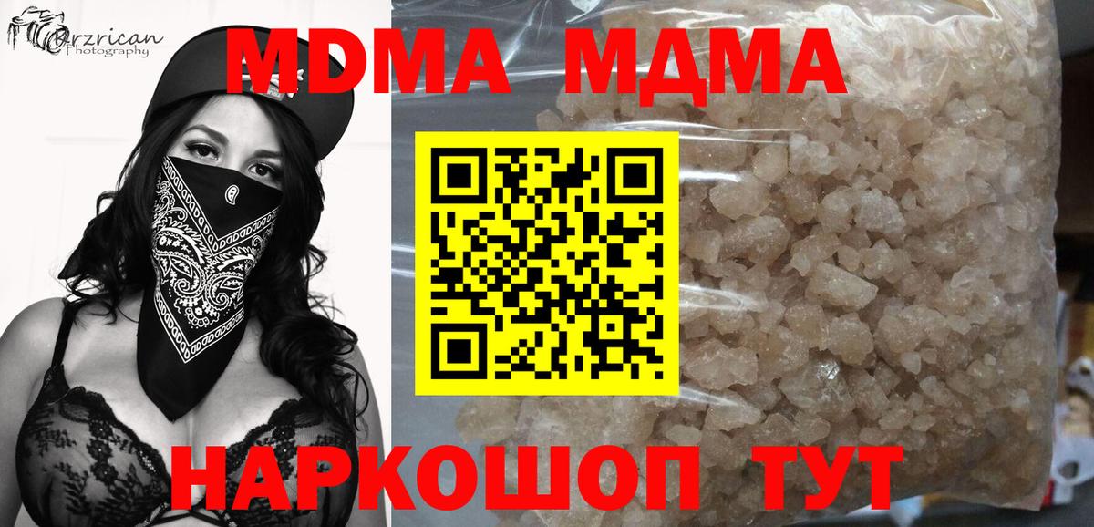 МДМА кристаллы Тимашёвск