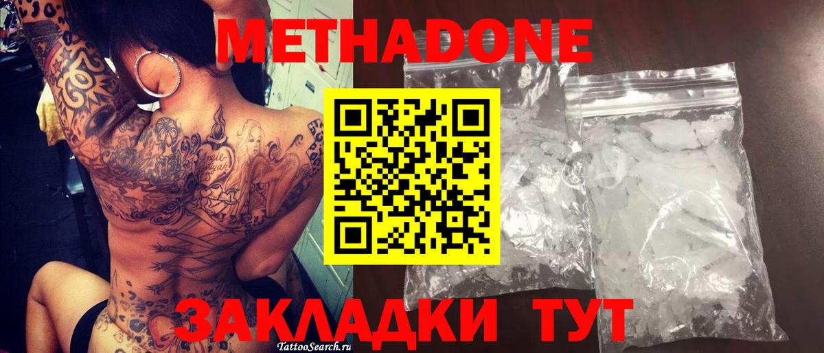 Метадон мёд Тимашёвск